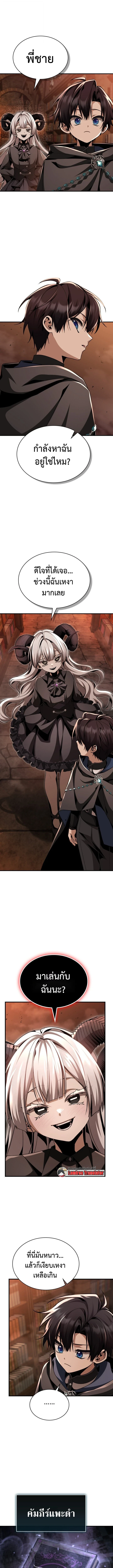 Dukedom ตอนที่ 29 9