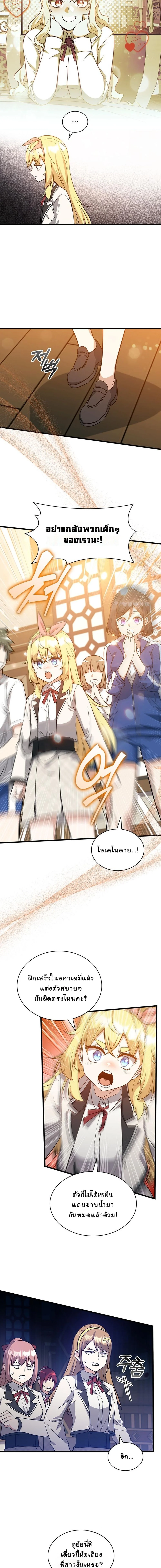 I Became the Academy Villain ตอนที่ 29 9