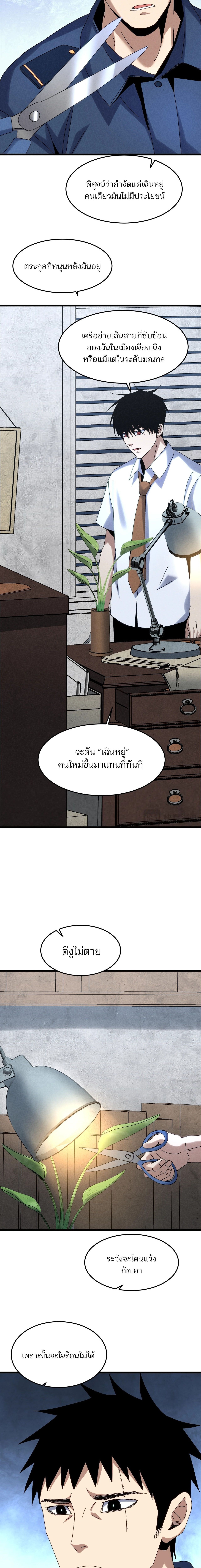 Rebirth of the Campus Special Forces Soldier ตอนที่ 29 10