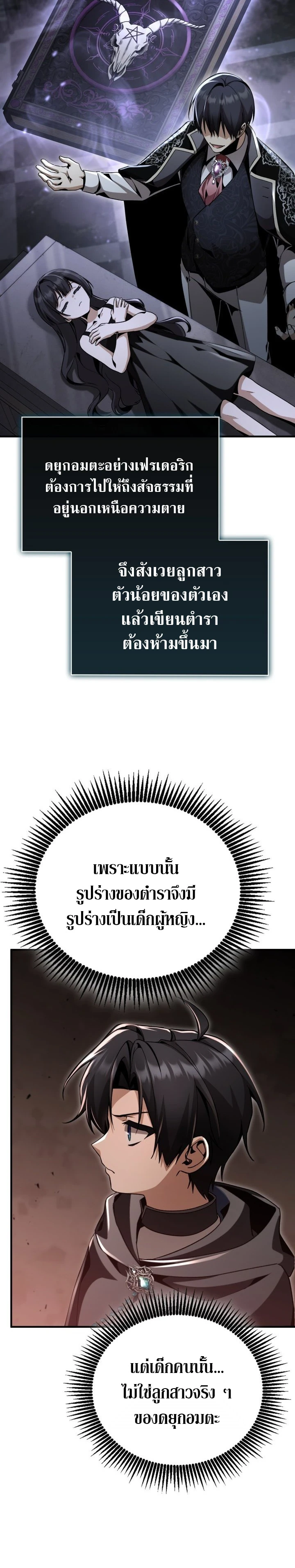 Dukedom ตอนที่ 29 10