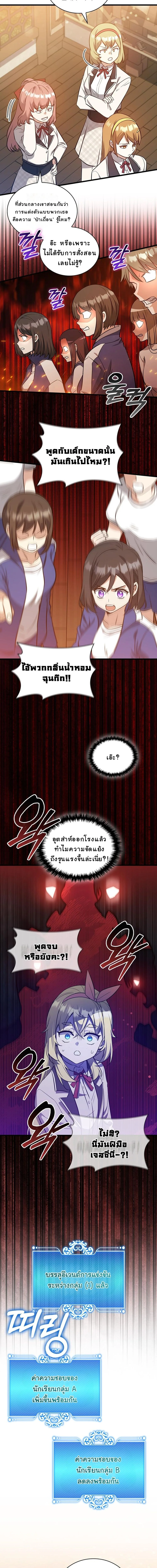 I Became the Academy Villain ตอนที่ 29 10