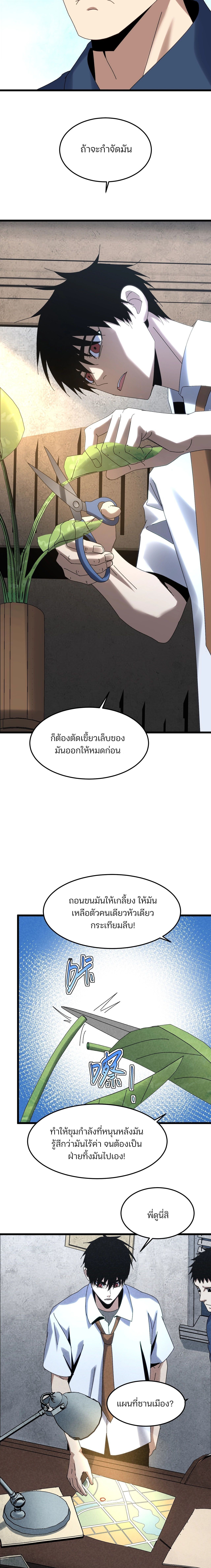 Rebirth of the Campus Special Forces Soldier ตอนที่ 29 11