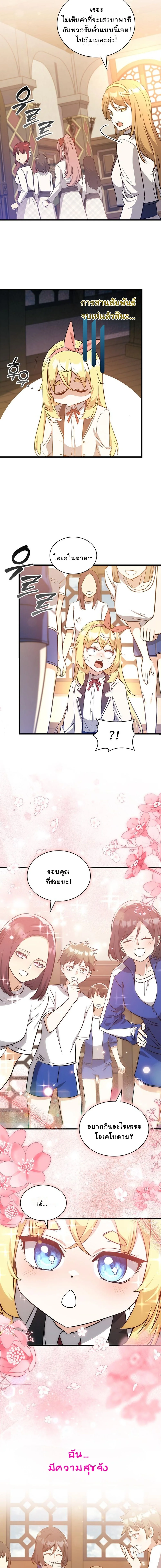 I Became the Academy Villain ตอนที่ 29 11