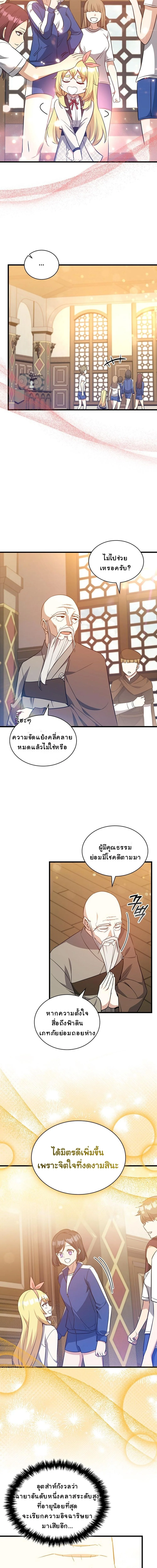 I Became the Academy Villain ตอนที่ 29 12