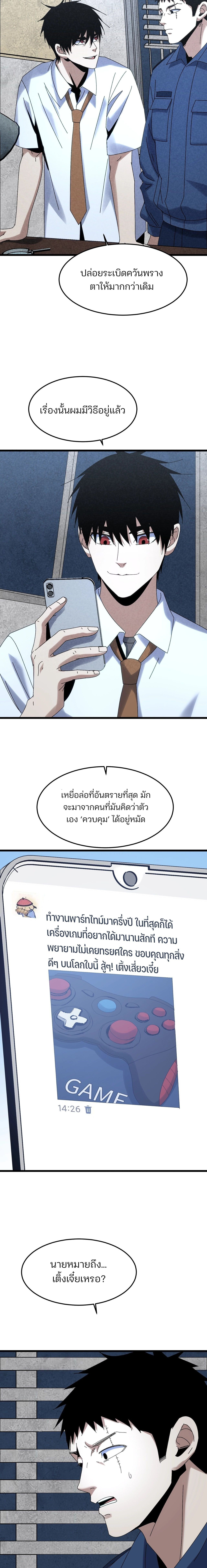 Rebirth of the Campus Special Forces Soldier ตอนที่ 29 13