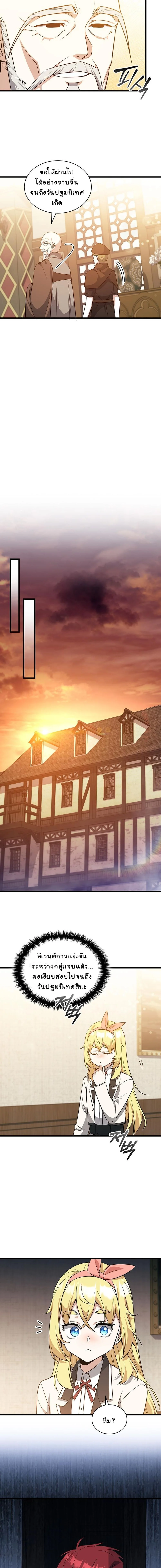 I Became the Academy Villain ตอนที่ 29 13