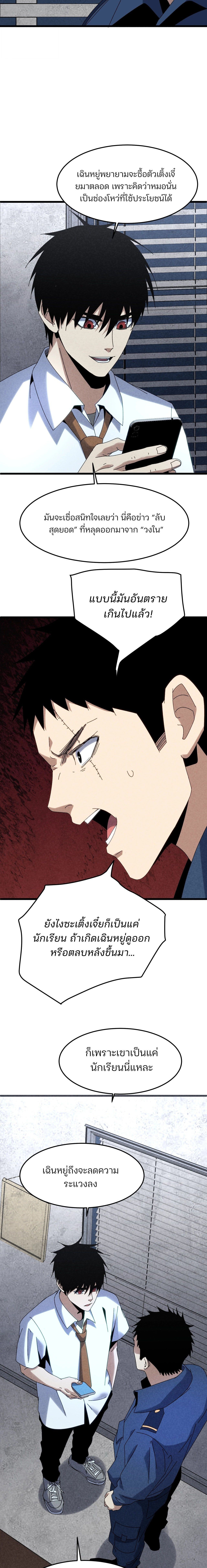 Rebirth of the Campus Special Forces Soldier ตอนที่ 29 14