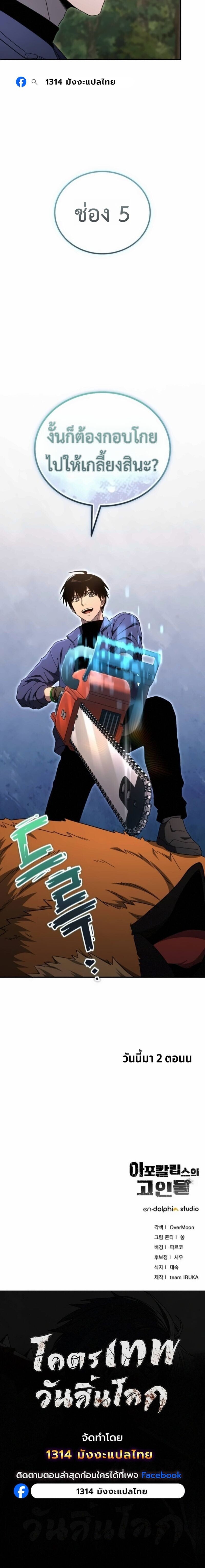 Apocalypse Veteran ตอนที่ 29 14