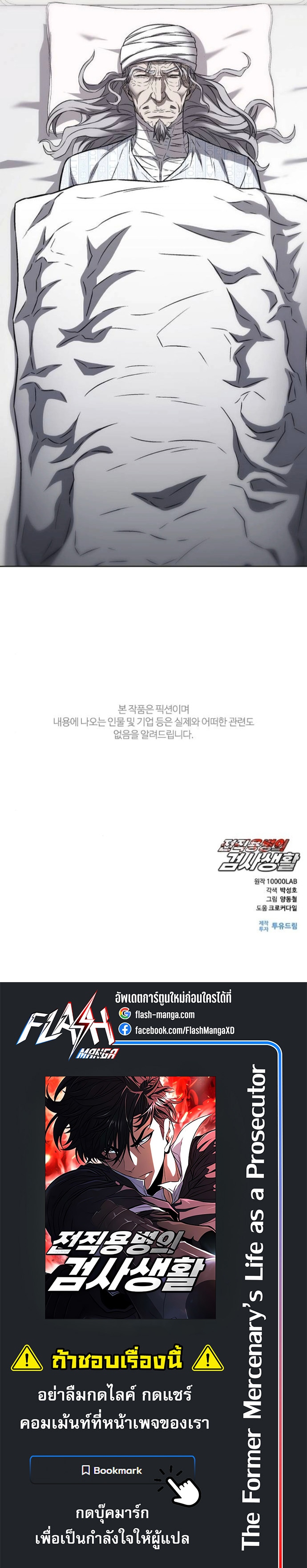 The Former Mercenary ตอนที่ 29 15