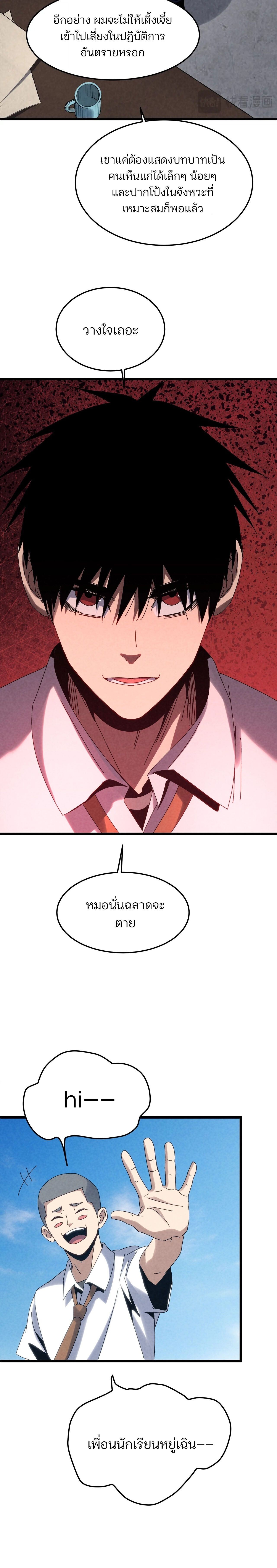 Rebirth of the Campus Special Forces Soldier ตอนที่ 29 15