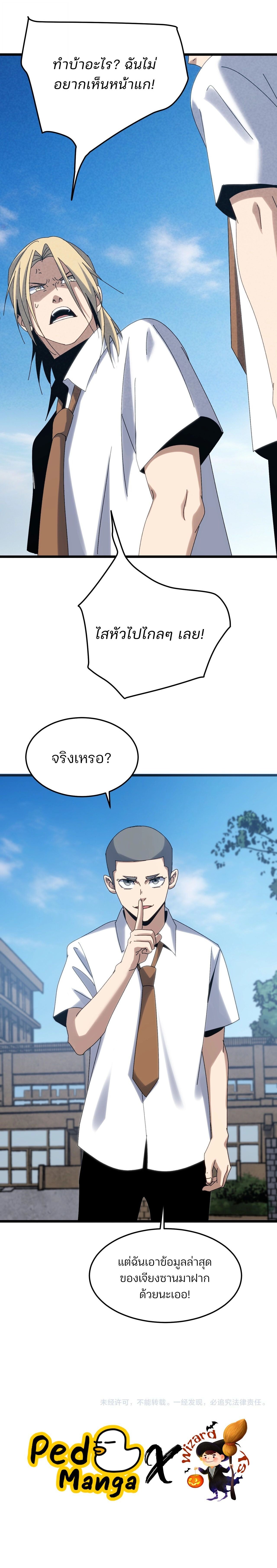 Rebirth of the Campus Special Forces Soldier ตอนที่ 29 16