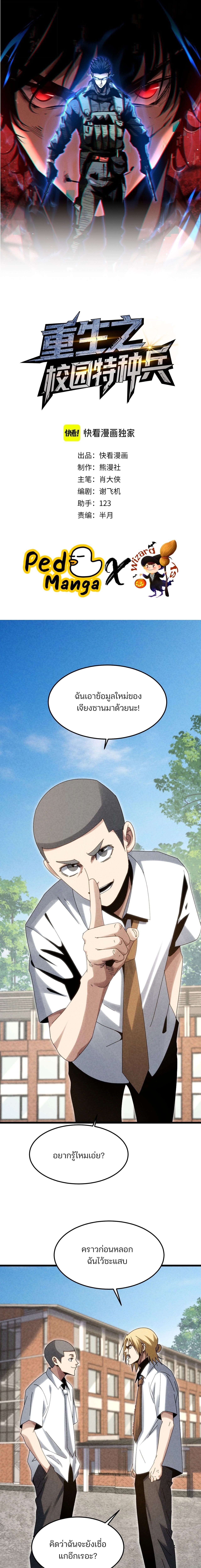 Rebirth of the Campus Special Forces Soldier ตอนที่ 30 1
