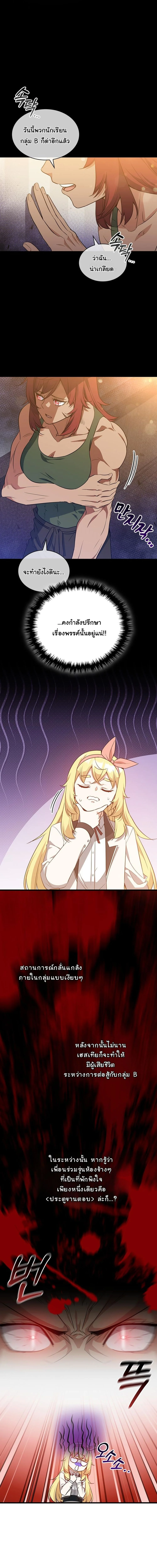 I Became the Academy Villain ตอนที่ 30 2