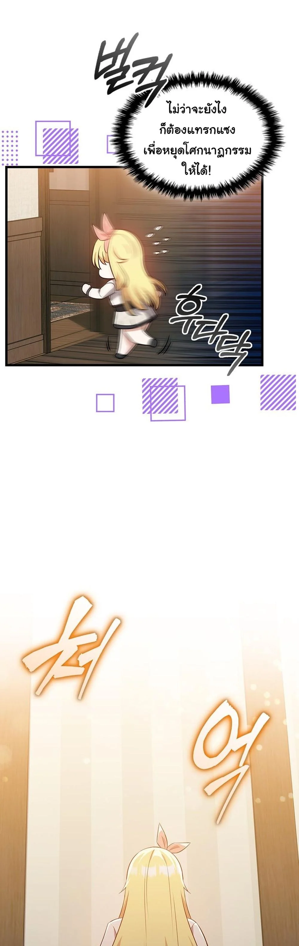 I Became the Academy Villain ตอนที่ 30 3