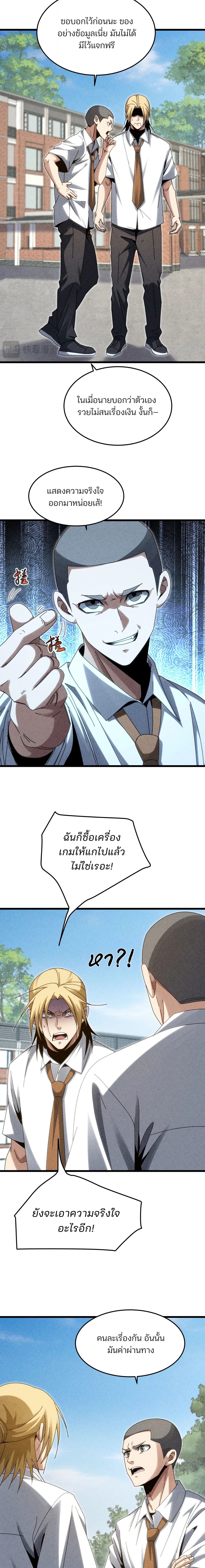 Rebirth of the Campus Special Forces Soldier ตอนที่ 30 4