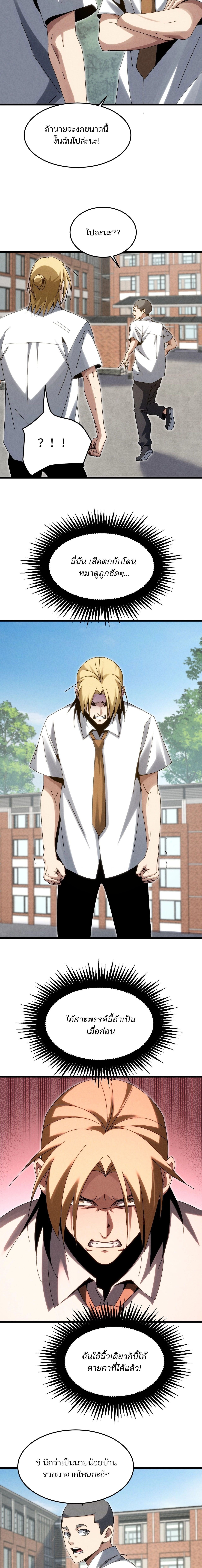 Rebirth of the Campus Special Forces Soldier ตอนที่ 30 5