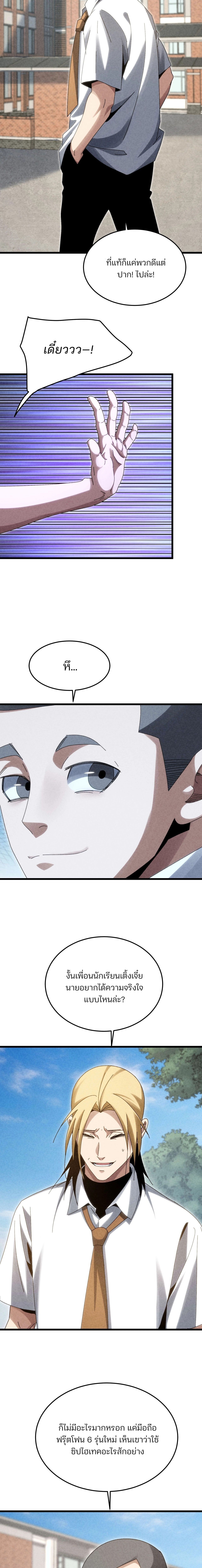 Rebirth of the Campus Special Forces Soldier ตอนที่ 30 6