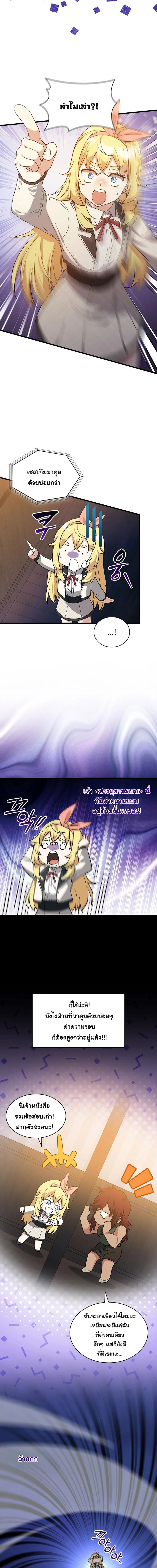 I Became the Academy Villain ตอนที่ 30 6