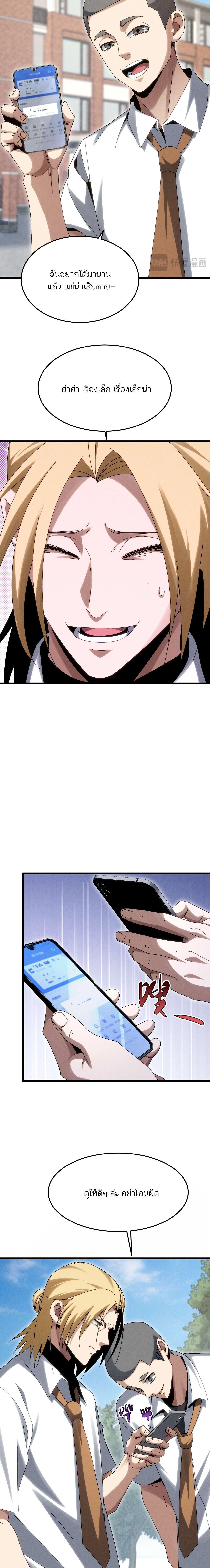 Rebirth of the Campus Special Forces Soldier ตอนที่ 30 7