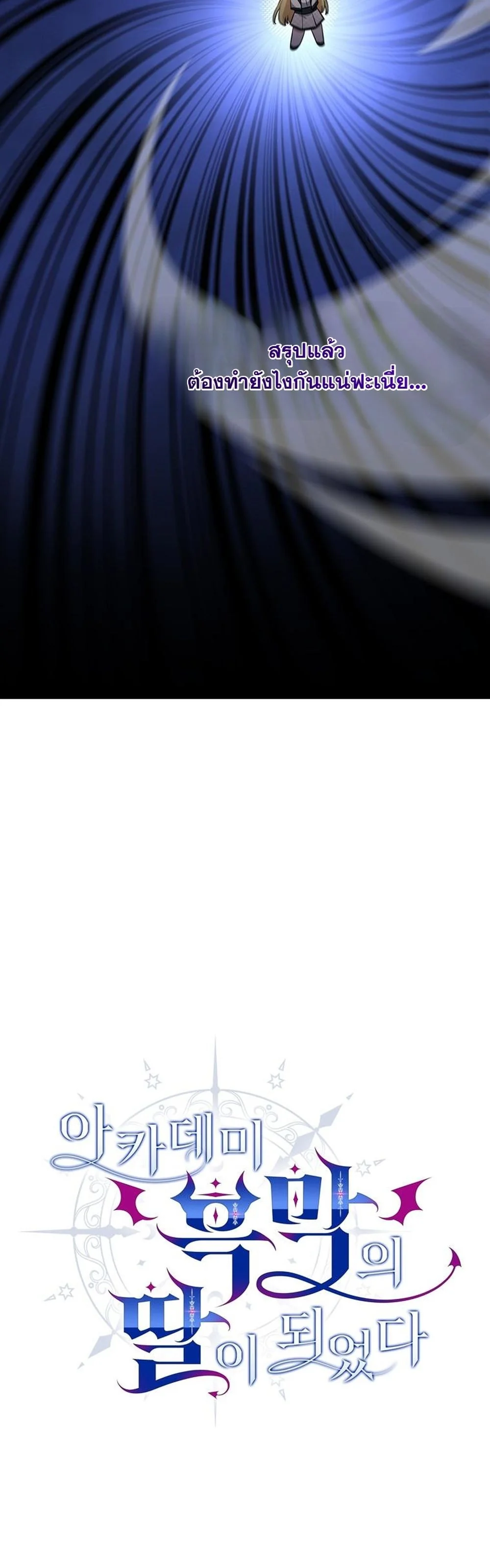 I Became the Academy Villain ตอนที่ 30 7