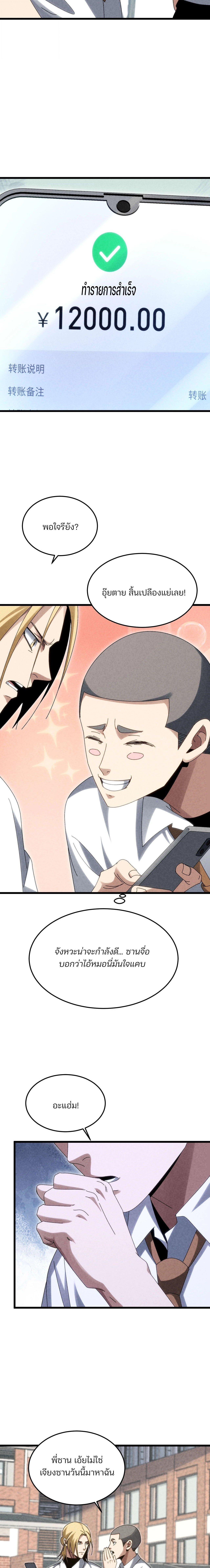 Rebirth of the Campus Special Forces Soldier ตอนที่ 30 8