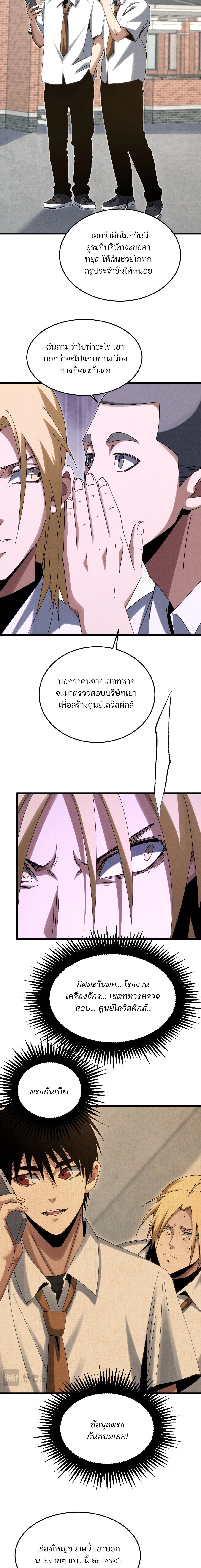 Rebirth of the Campus Special Forces Soldier ตอนที่ 30 9