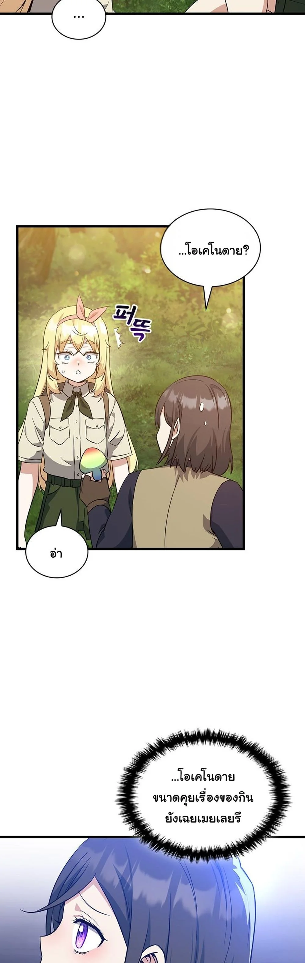 I Became the Academy Villain ตอนที่ 30 9