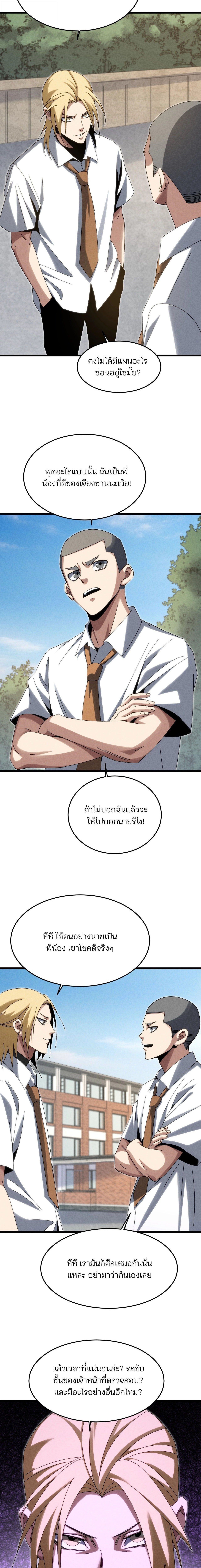 Rebirth of the Campus Special Forces Soldier ตอนที่ 30 10