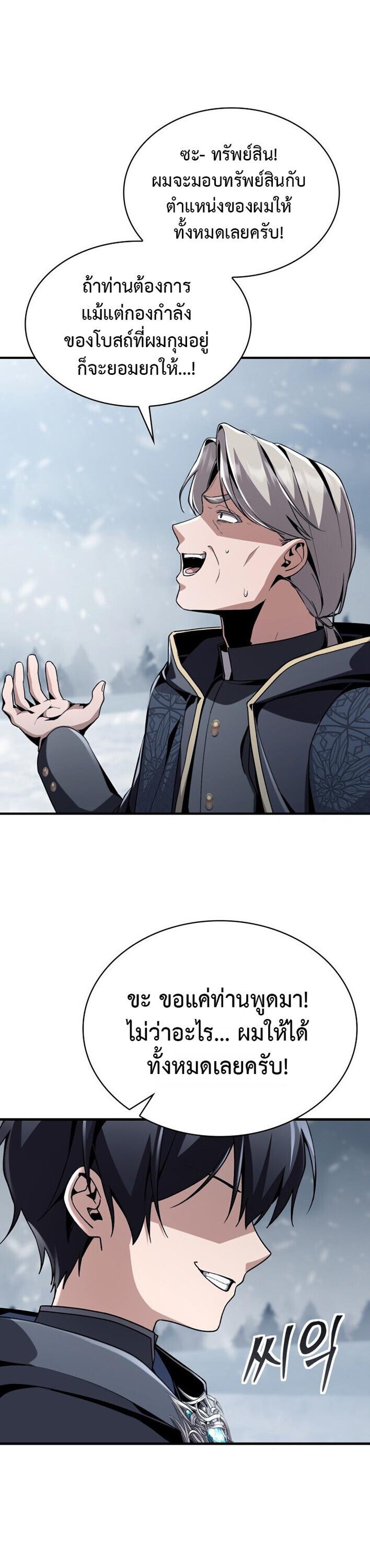 Dukedom ตอนที่ 30 10