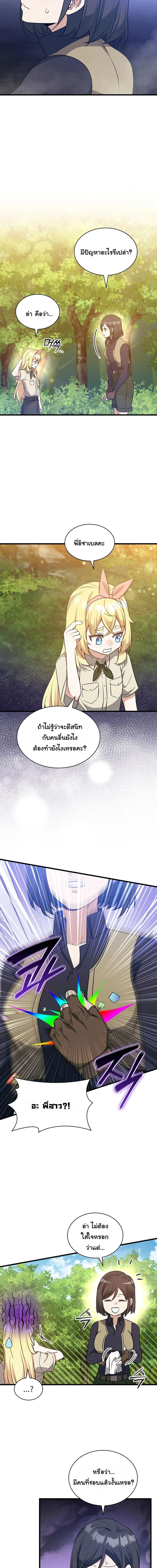 I Became the Academy Villain ตอนที่ 30 10