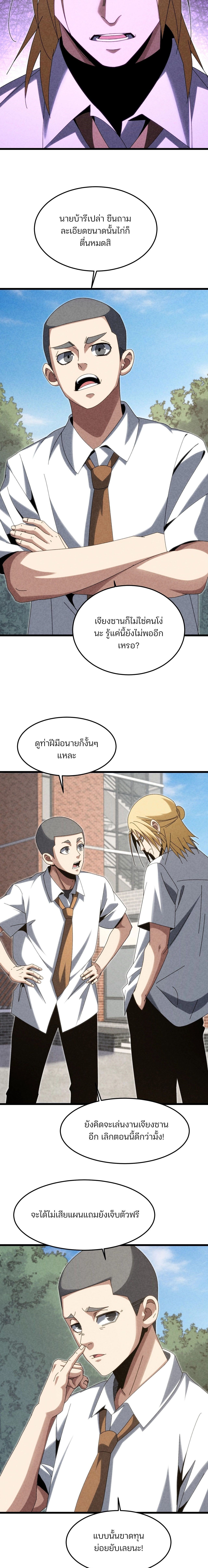 Rebirth of the Campus Special Forces Soldier ตอนที่ 30 11