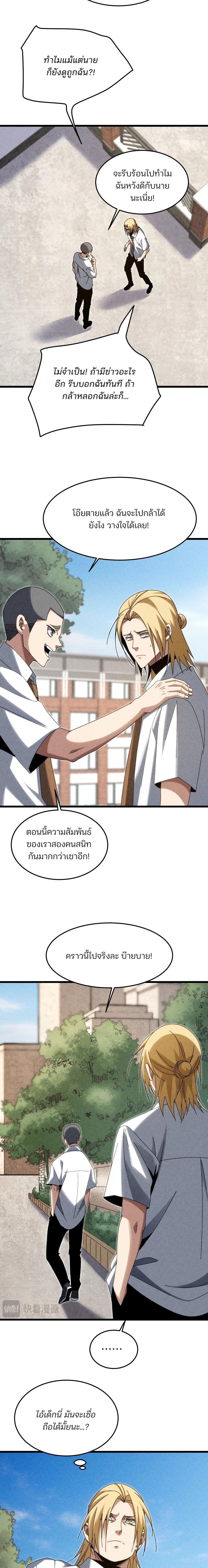 Rebirth of the Campus Special Forces Soldier ตอนที่ 30 12