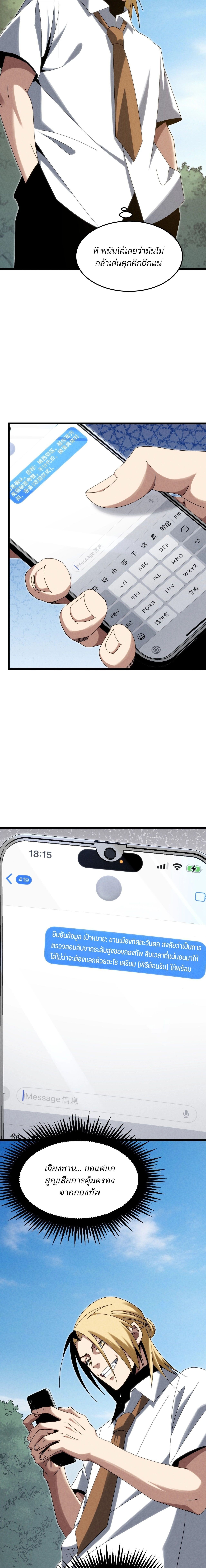 Rebirth of the Campus Special Forces Soldier ตอนที่ 30 13