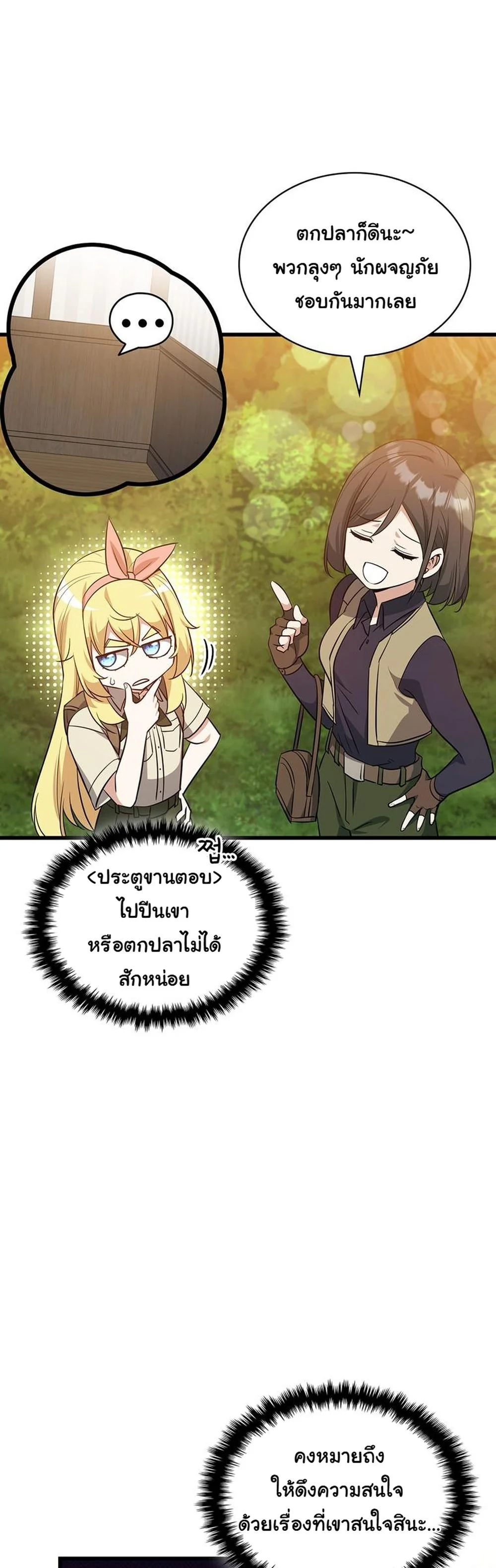 I Became the Academy Villain ตอนที่ 30 13