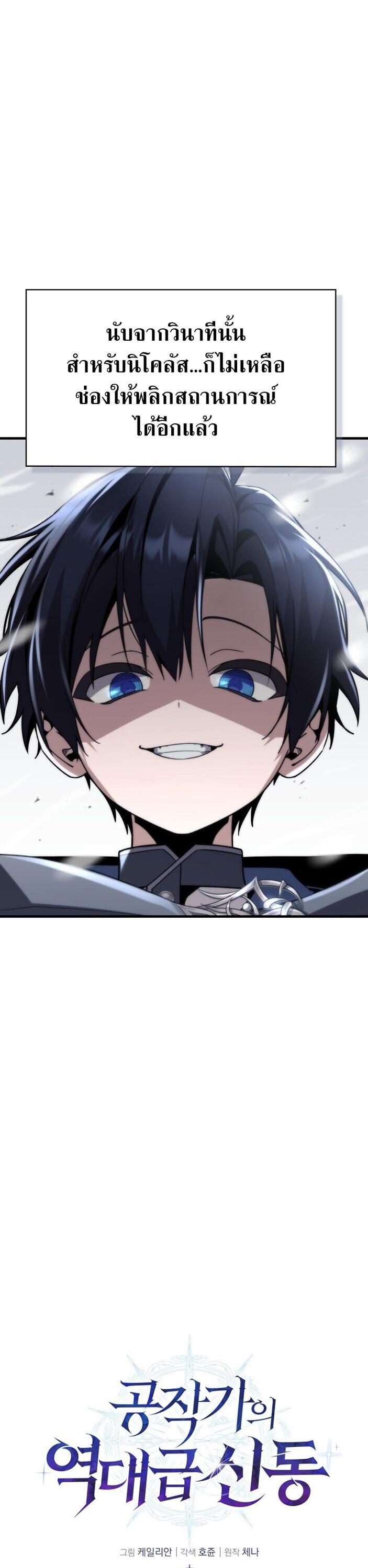 Dukedom ตอนที่ 30 14