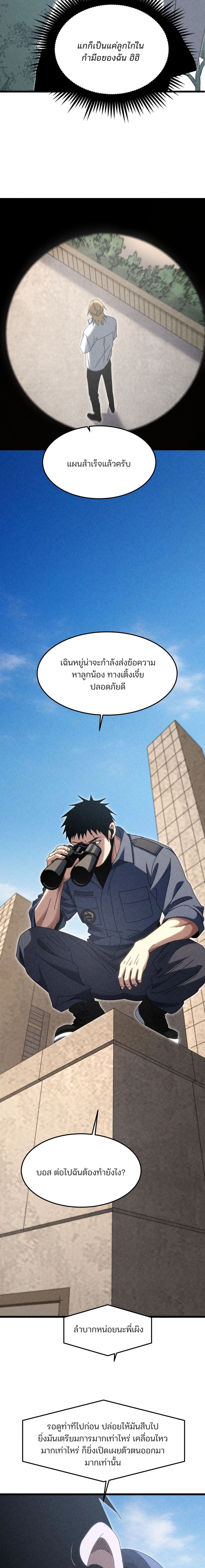 Rebirth of the Campus Special Forces Soldier ตอนที่ 30 14