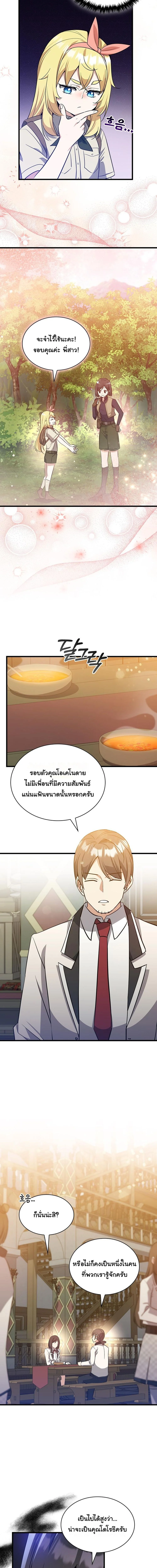 I Became the Academy Villain ตอนที่ 30 14