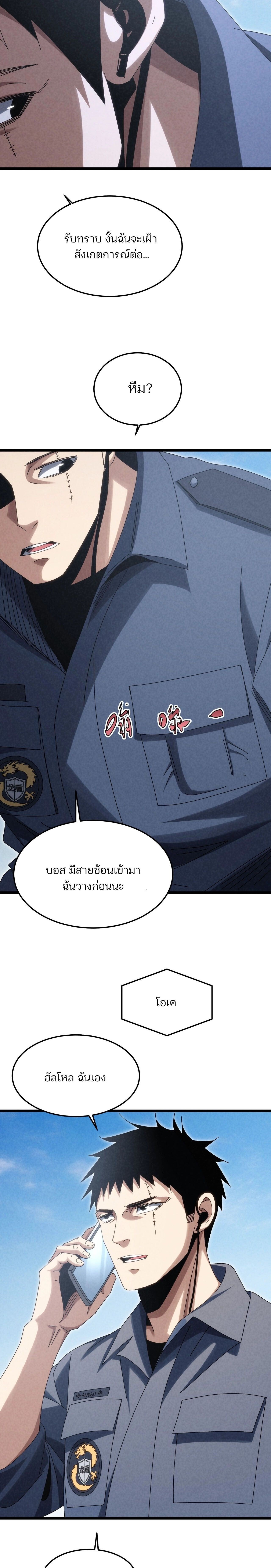 Rebirth of the Campus Special Forces Soldier ตอนที่ 30 15