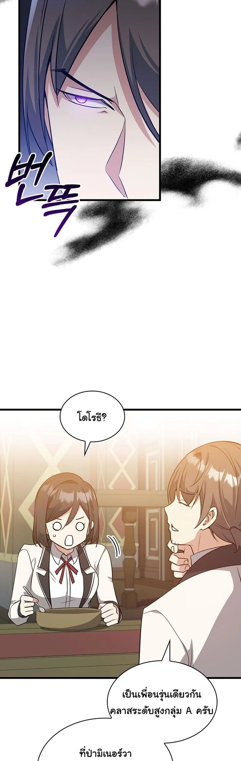 I Became the Academy Villain ตอนที่ 30 15