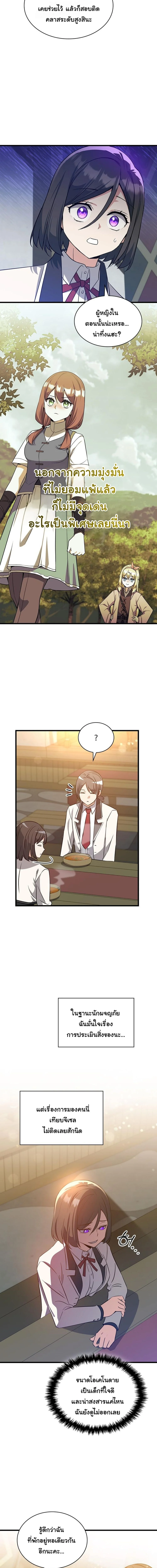 I Became the Academy Villain ตอนที่ 30 16