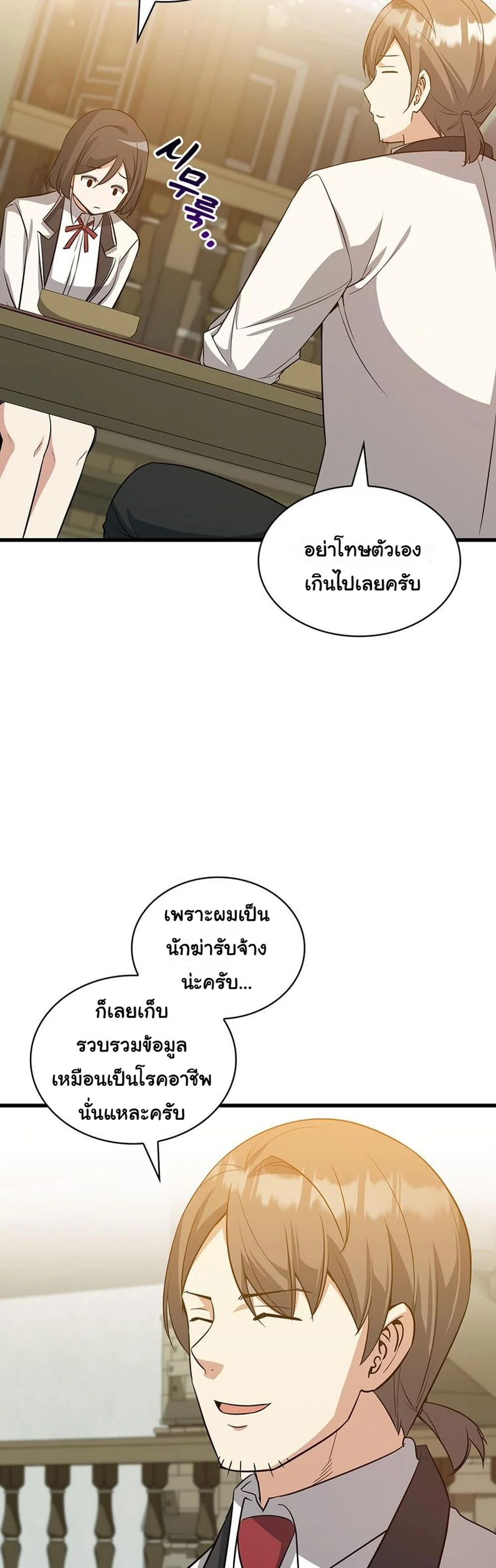 I Became the Academy Villain ตอนที่ 30 17