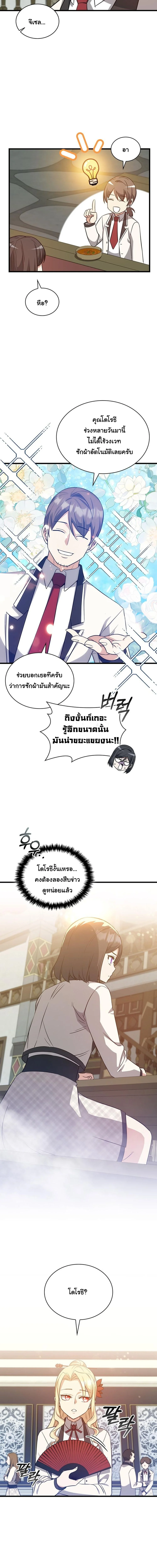 I Became the Academy Villain ตอนที่ 30 18