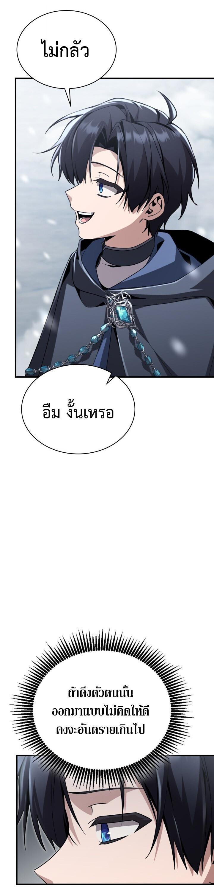 Dukedom ตอนที่ 30 19