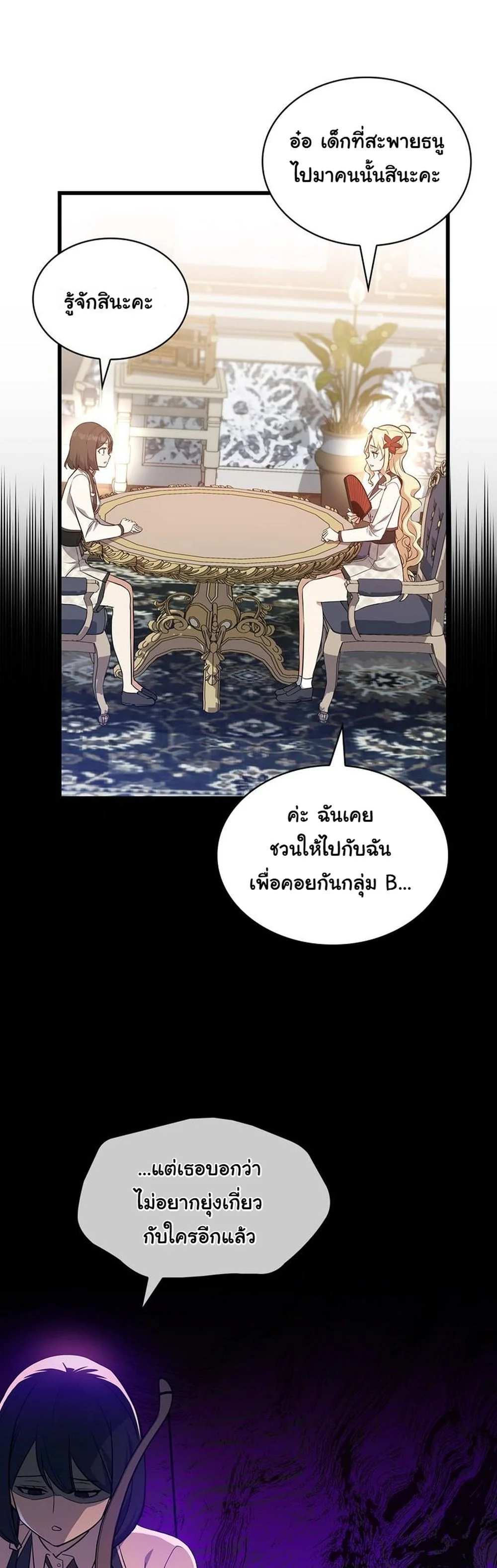 I Became the Academy Villain ตอนที่ 30 19