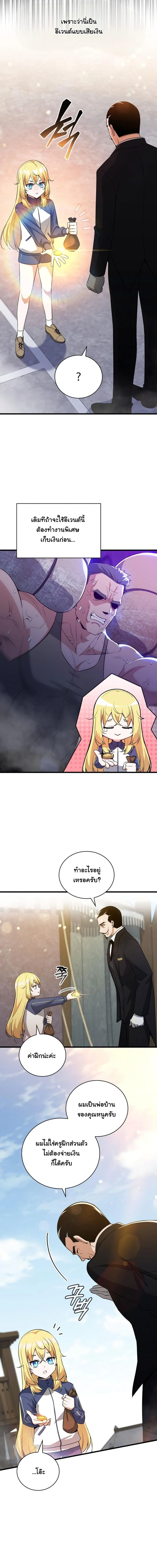 I Became the Academy Villain ตอนที่ 3 2