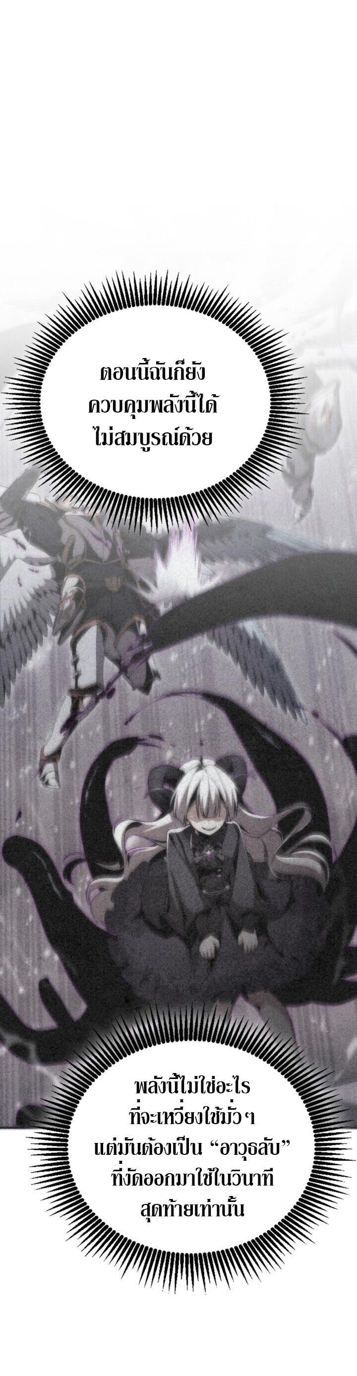 Dukedom ตอนที่ 30 20