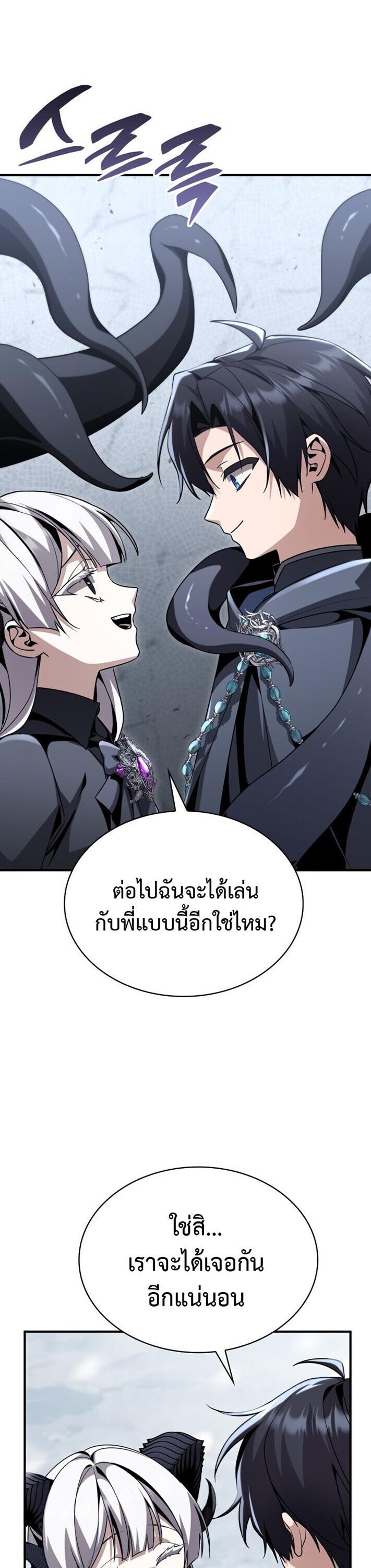 Dukedom ตอนที่ 30 21