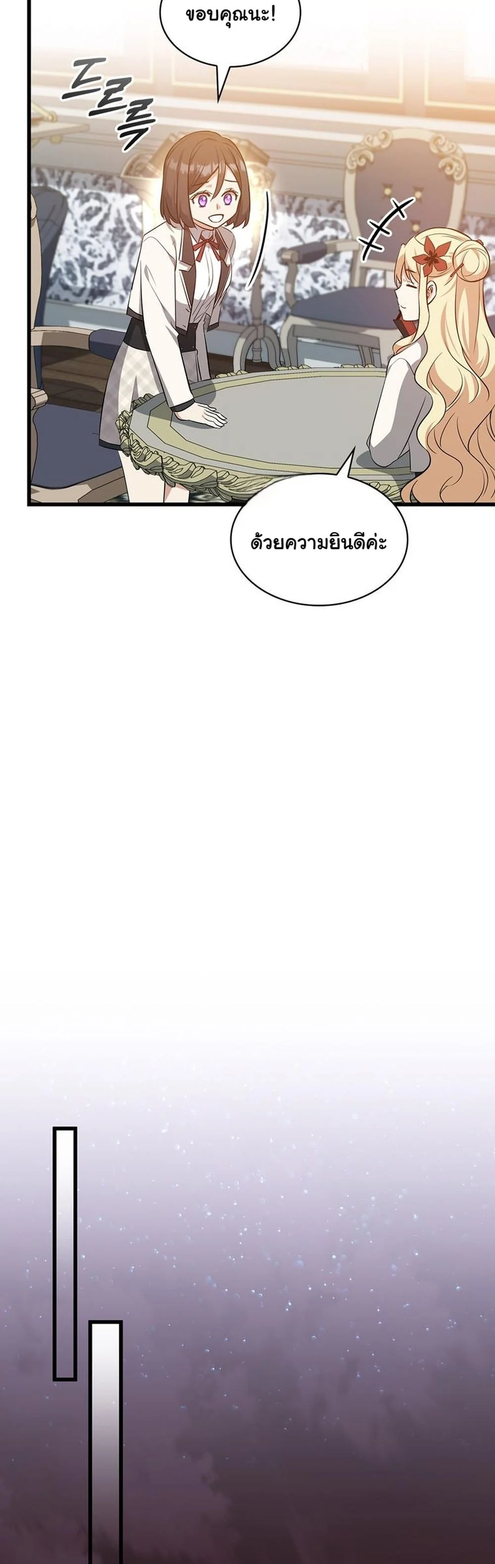 I Became the Academy Villain ตอนที่ 30 21