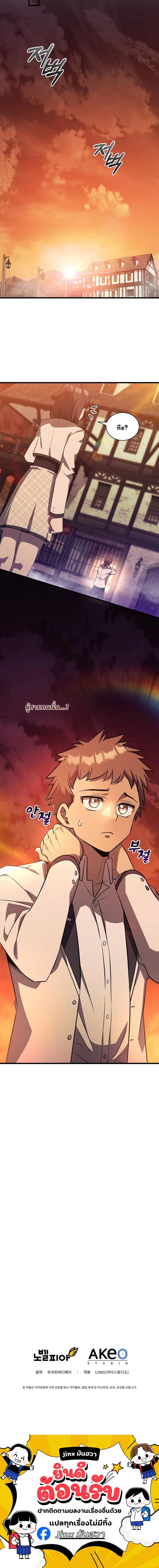 I Became the Academy Villain ตอนที่ 30 22