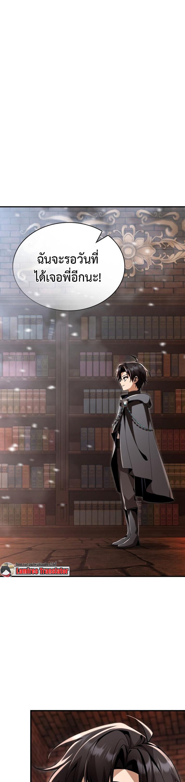 Dukedom ตอนที่ 30 23